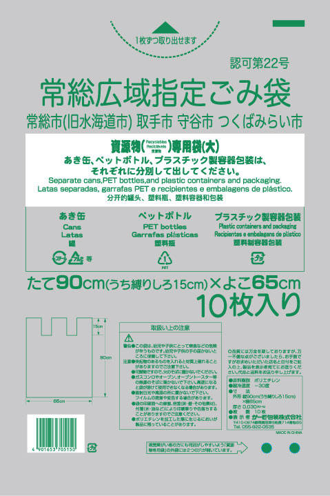 茨城県常総市 | サーモ包装株式会社